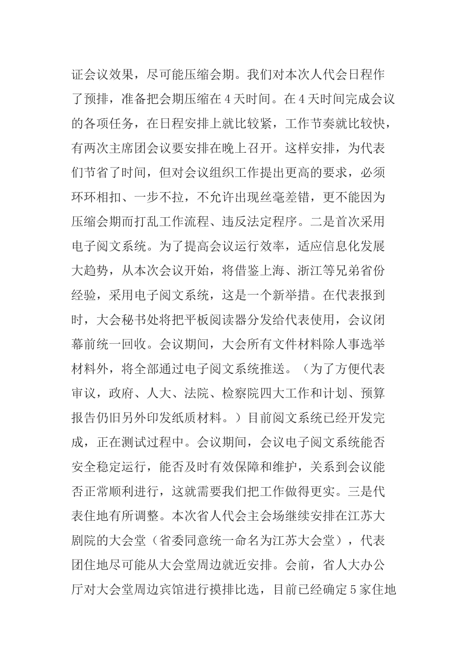 在省十三届人大二次会议筹备工作领导小组第一次会议上的讲话_第3页