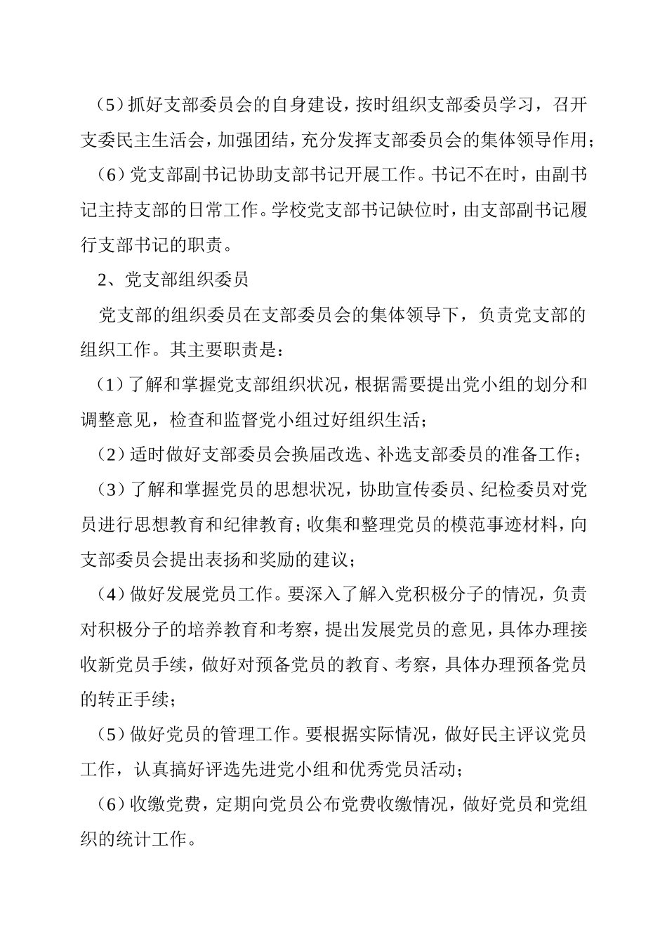 中共金宝小学党支部成员工作分工及职责_第2页