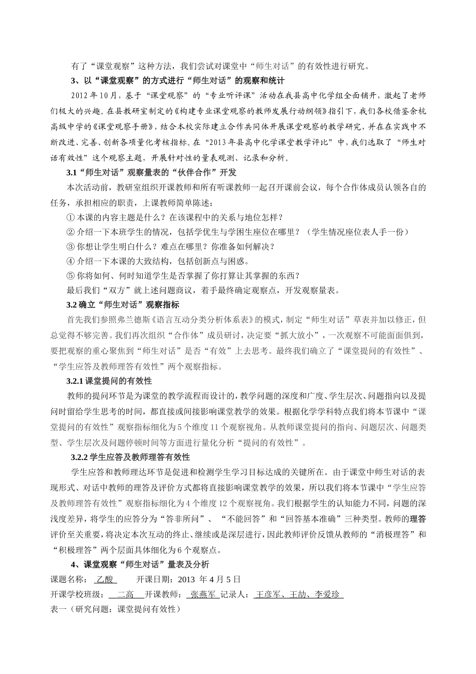 高中化学课堂“师生对话有效性”的量化研究与思考_第2页