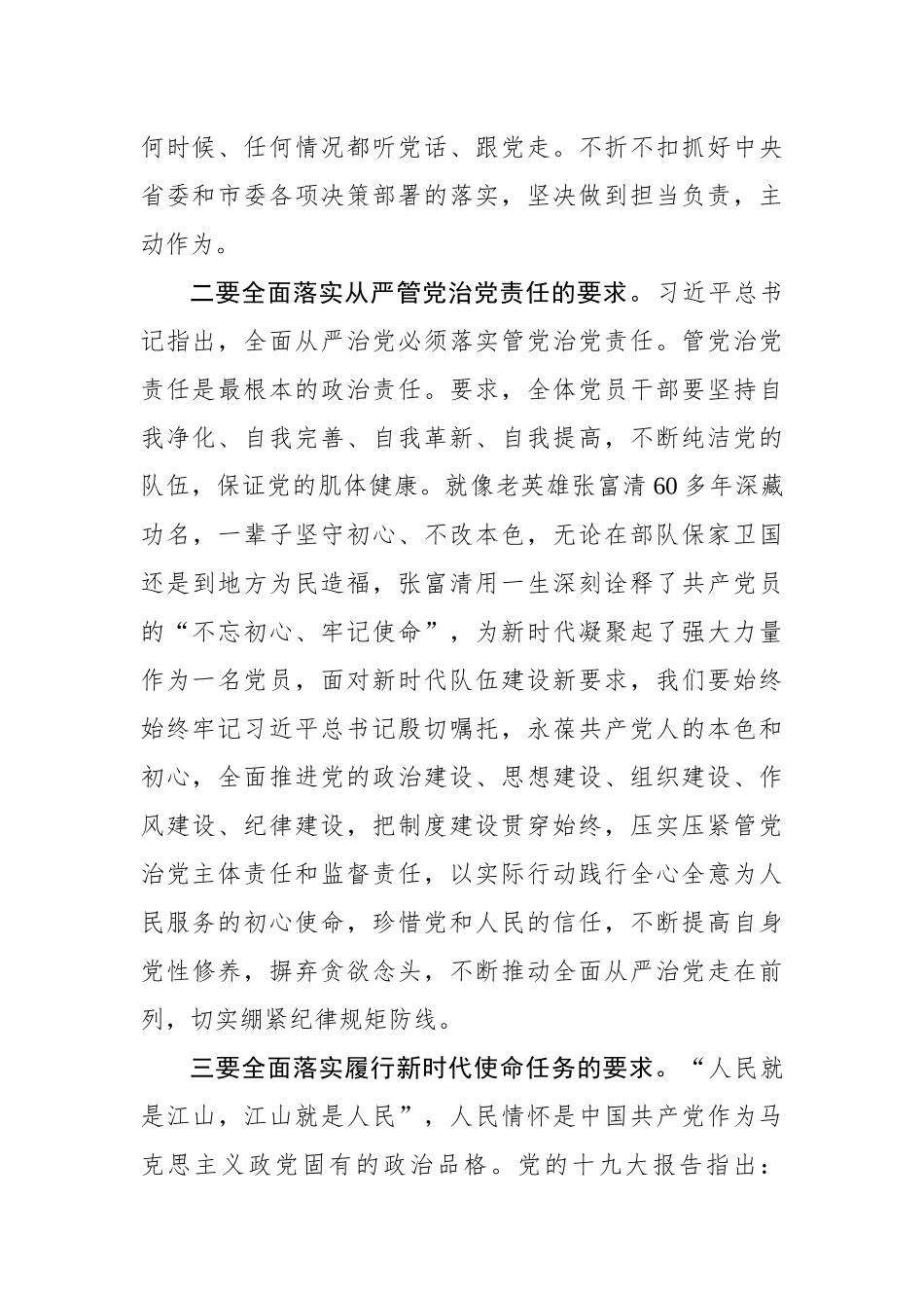 主题教育研讨发言_第2页