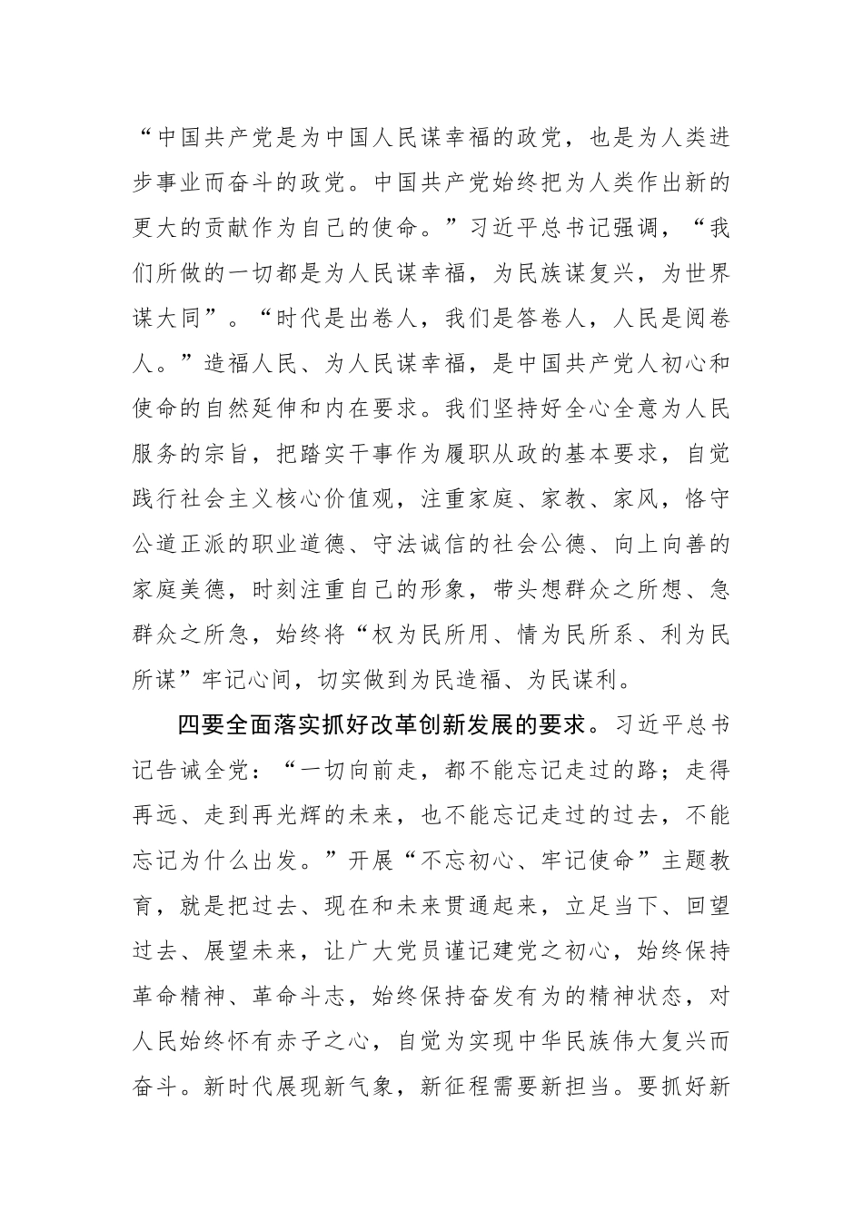 主题教育研讨发言_第3页