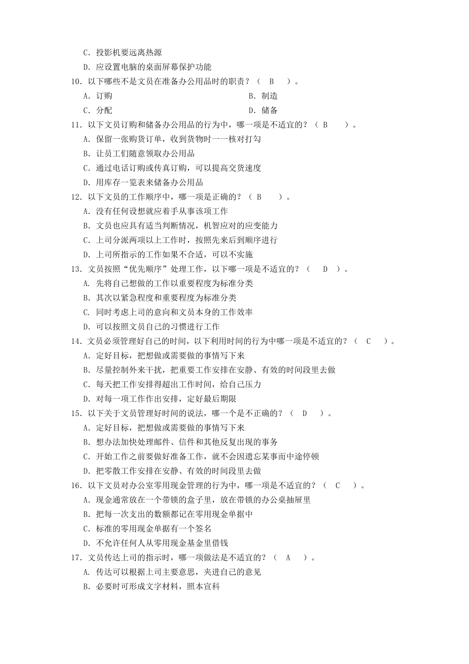 行政文员笔试题库及答案_第2页