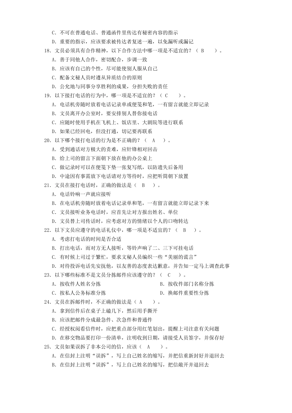 行政文员笔试题库及答案_第3页