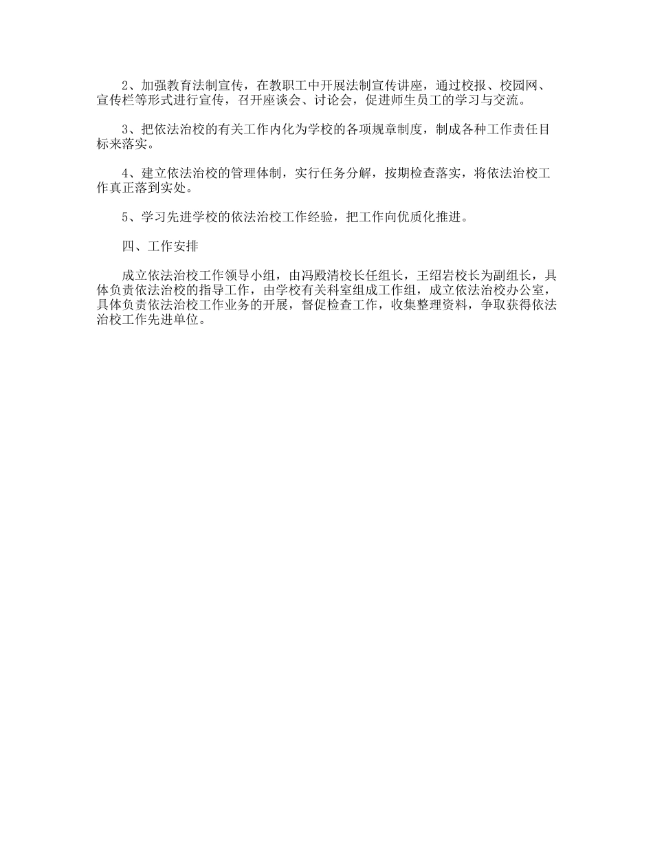 镇小学依法治校行政工作计划_第2页