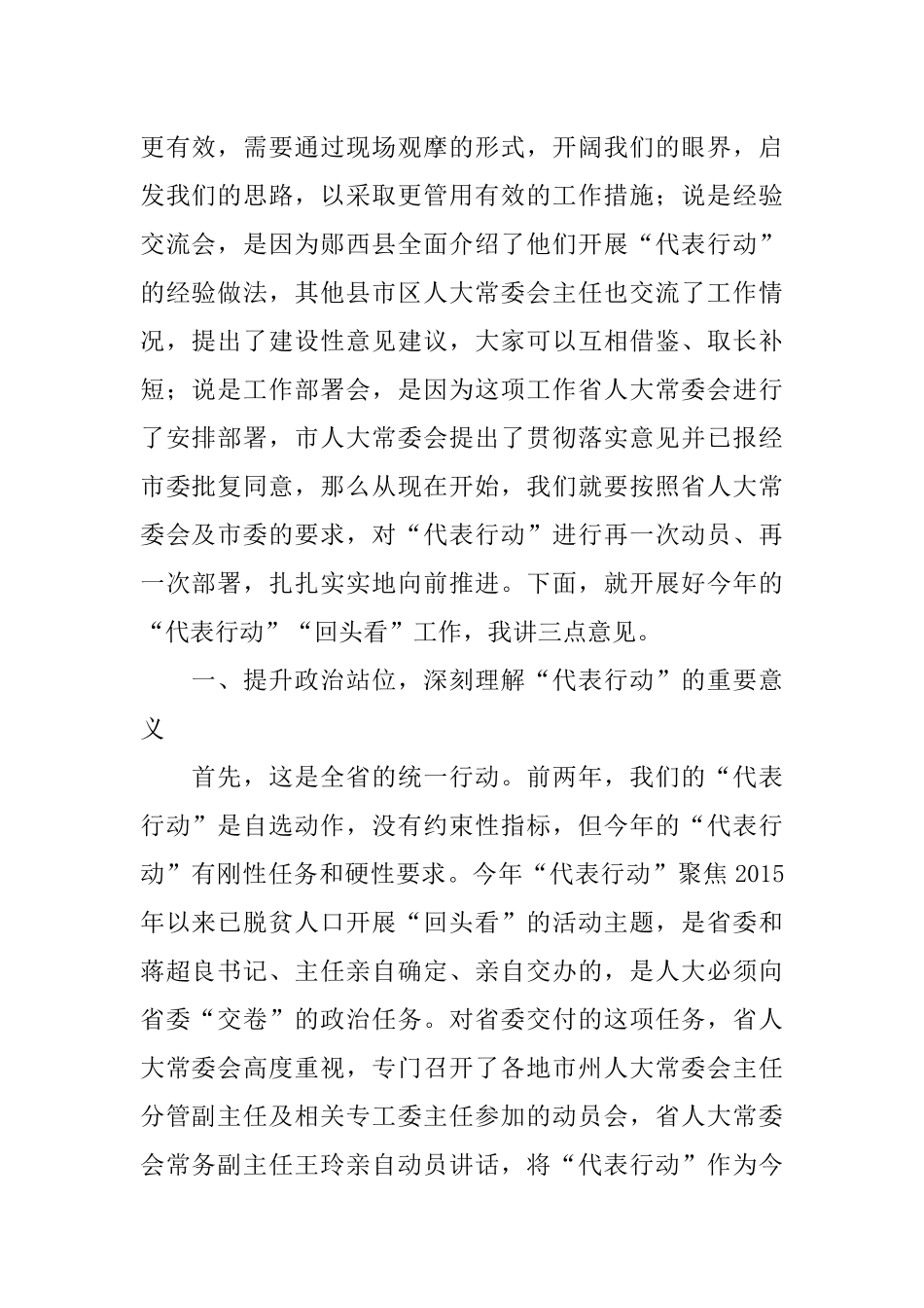 在十堰市“聚力脱贫攻坚、人大代表在行动”现场推进会上的讲话_第2页