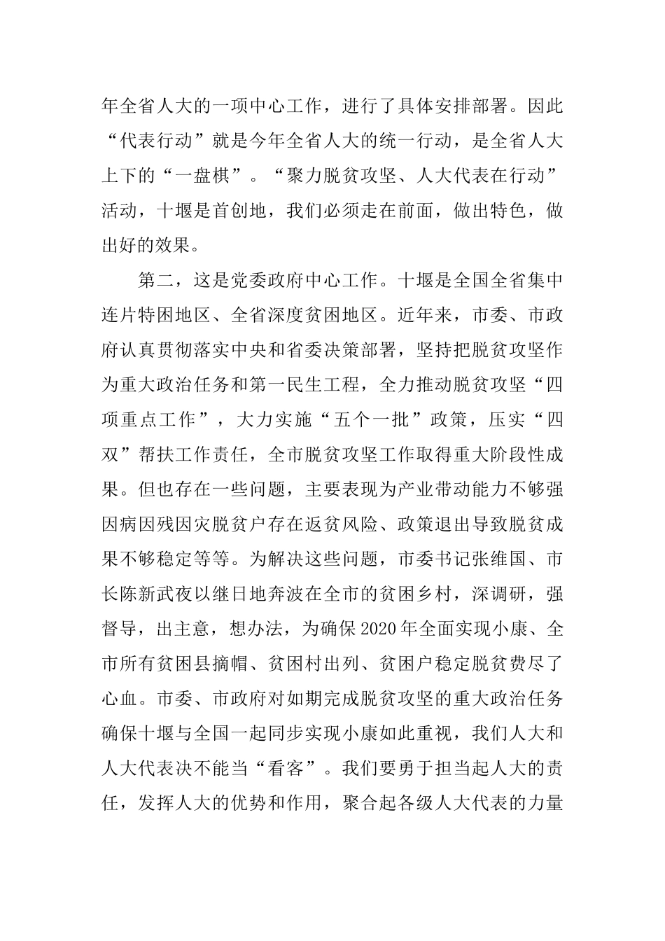 在十堰市“聚力脱贫攻坚、人大代表在行动”现场推进会上的讲话_第3页