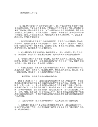 血站发血科工作计划