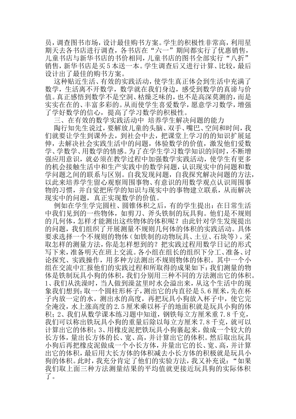 在实践中学习_第2页