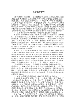 在实践中学习