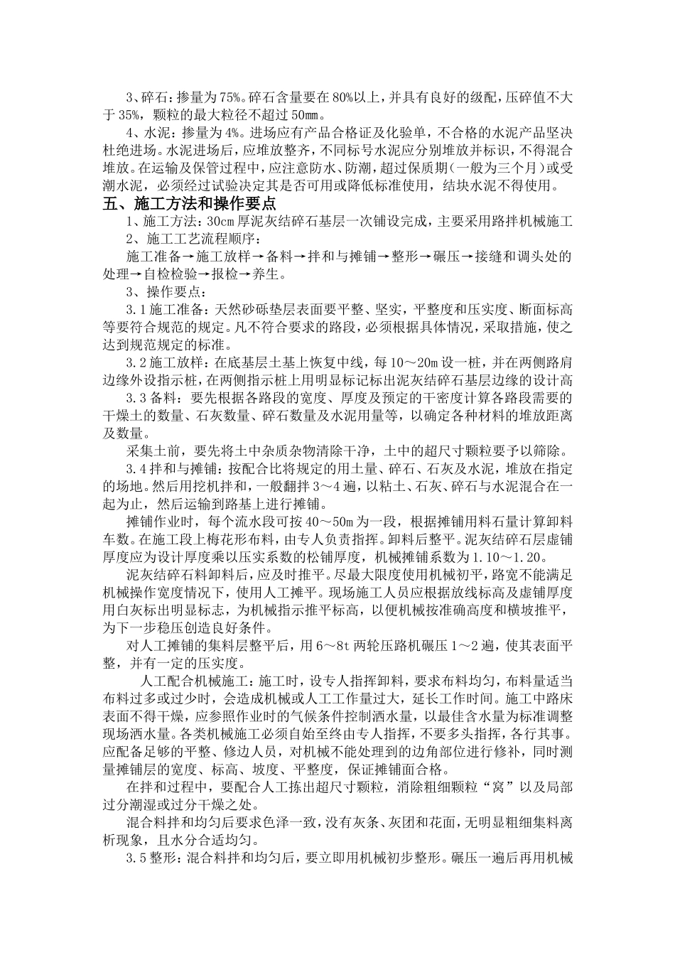 旬兴（彬东）煤矿工业场地道路工程_第3页