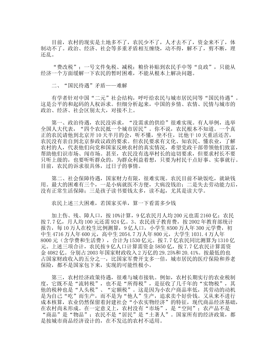 中国“三农”的无解、难解、必解与破解_第2页