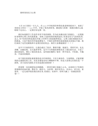 教师顶岗实习心得