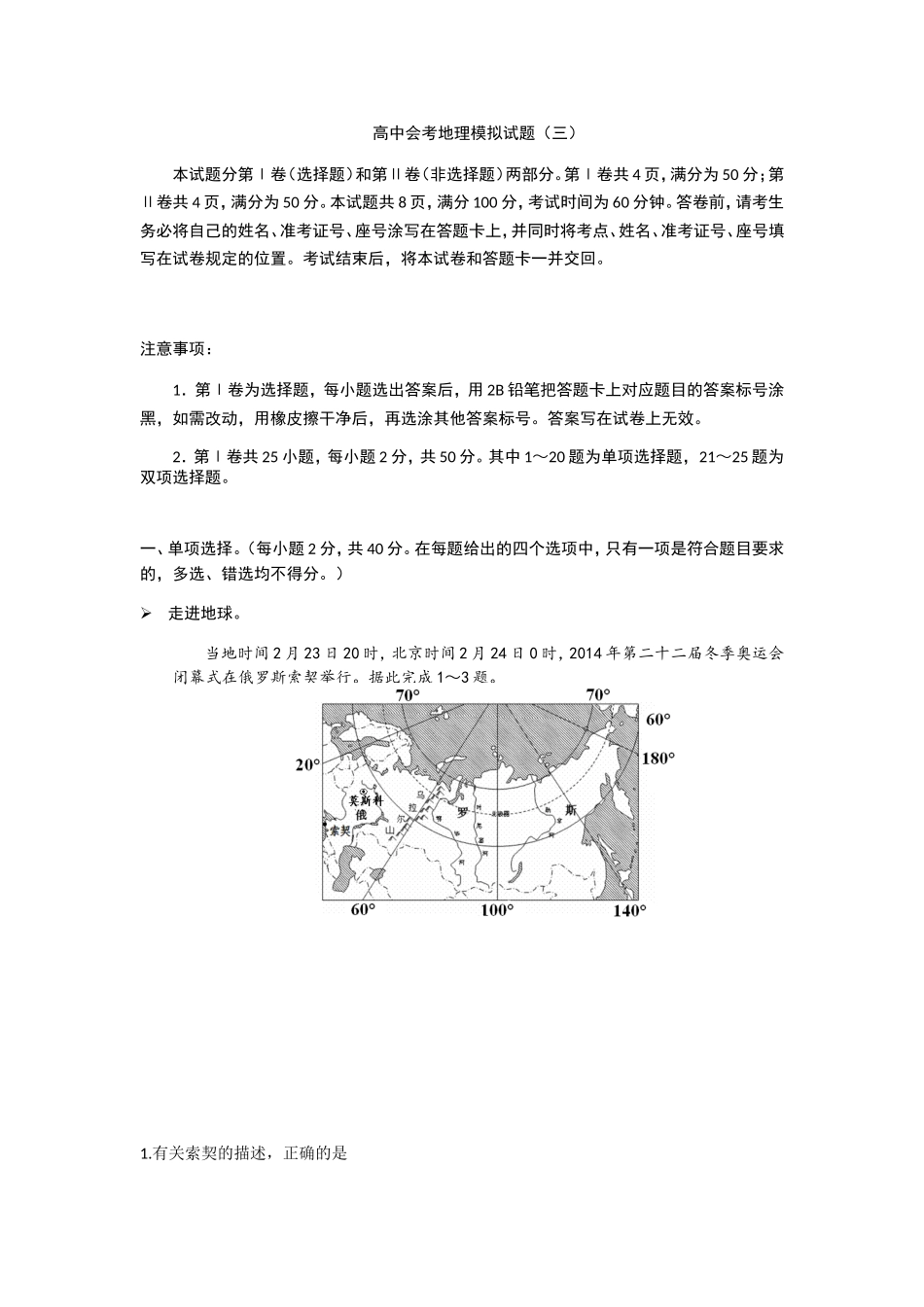 高中会考地理模拟试题（三）_第1页