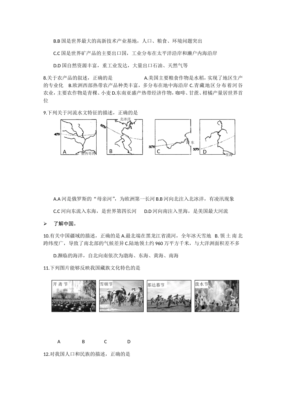 高中会考地理模拟试题（三）_第3页