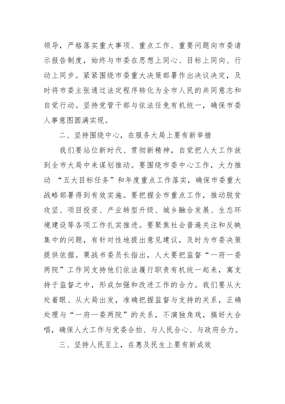 在市第五届人民代表大会第三次会议闭幕会上的讲话_第3页