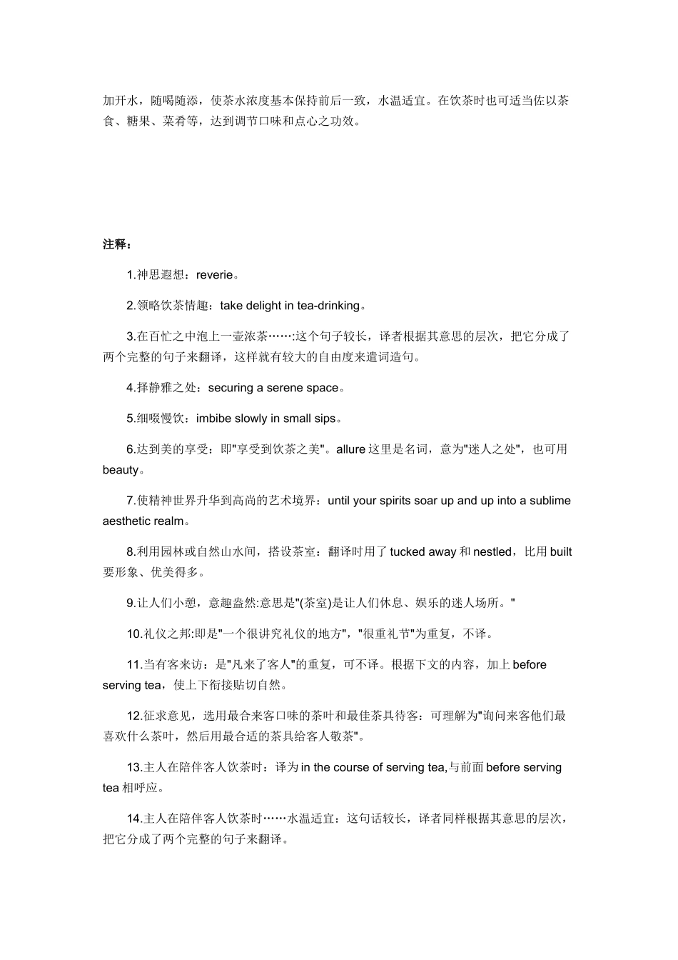 中国茶文化英文介绍_第2页