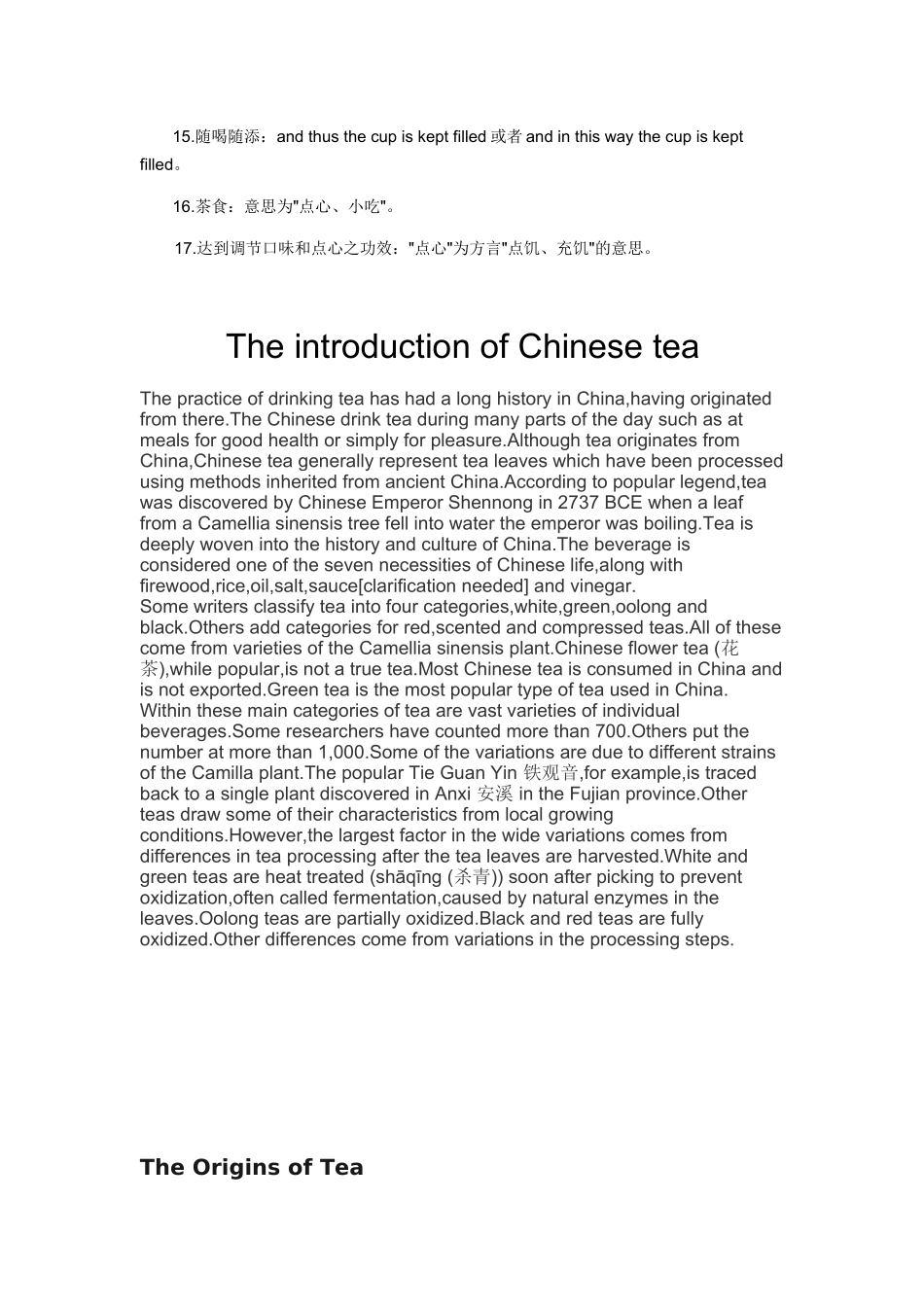 中国茶文化英文介绍_第3页