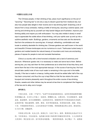 中国茶文化英文介绍