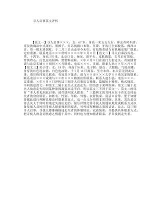 寻人启事范文评析