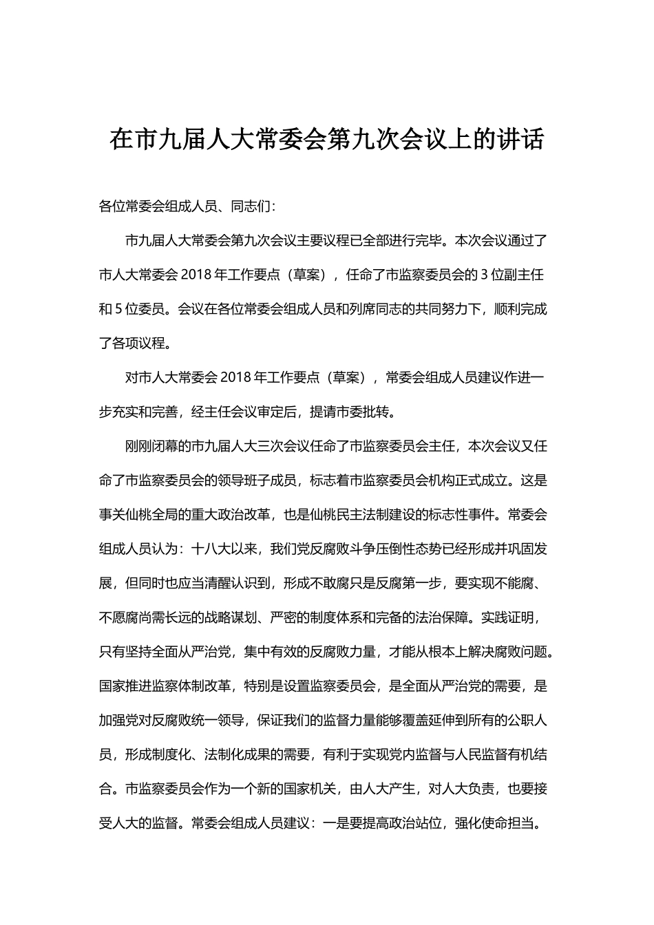 在市九届人大常委会第九次会议上的讲话_第1页