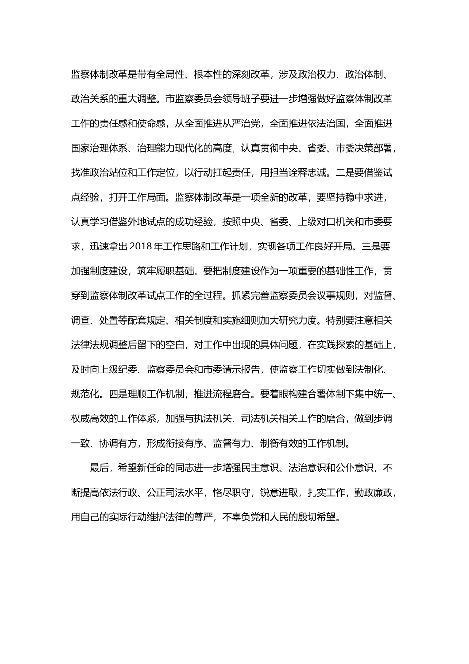 在市九届人大常委会第九次会议上的讲话_第2页