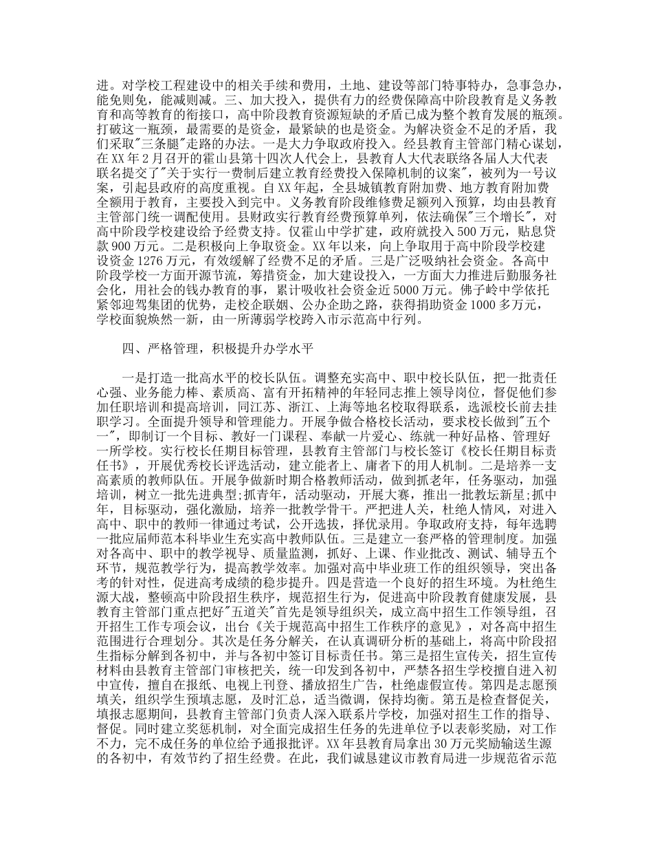 高中教师教育工作总结_第2页