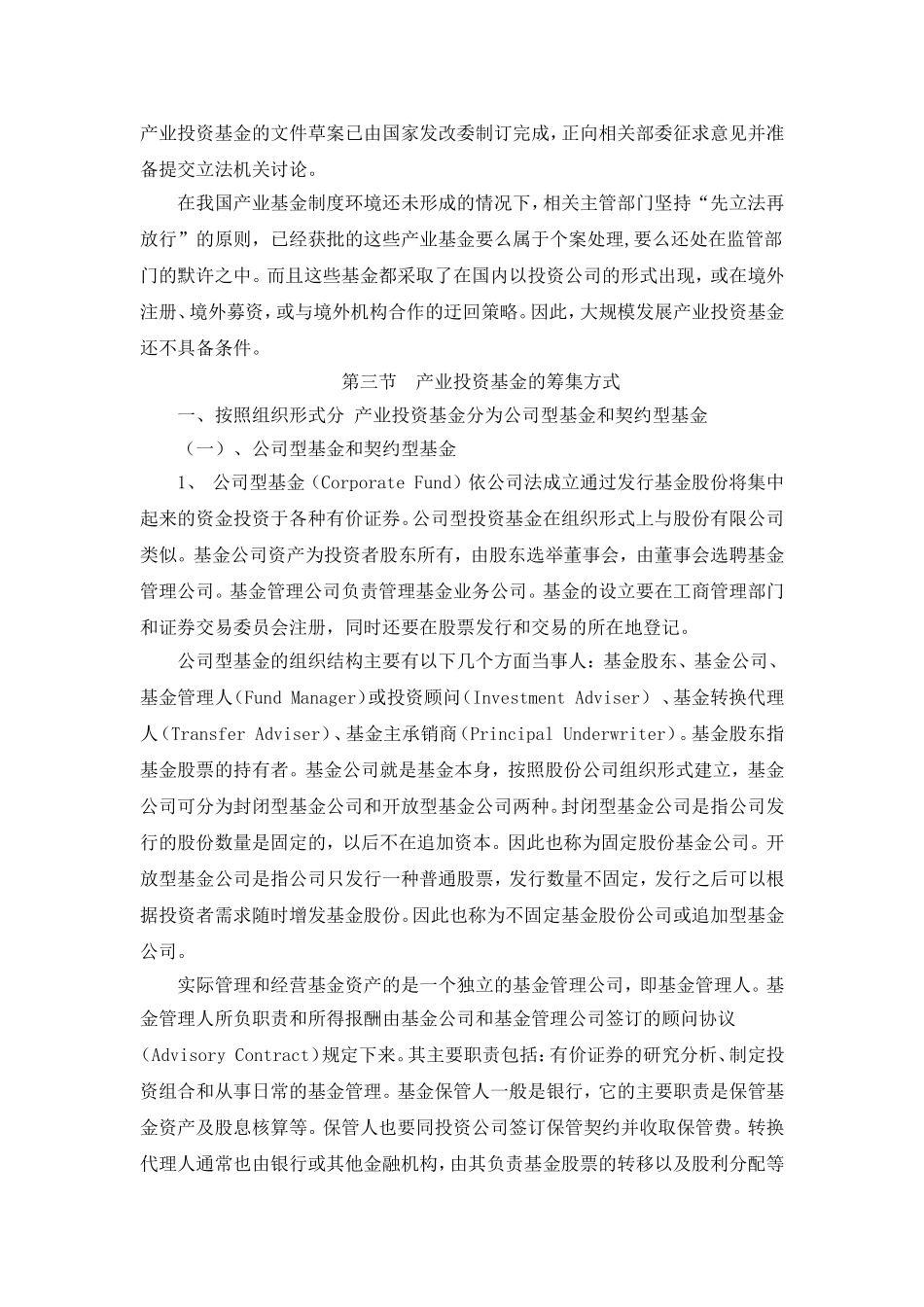 中国产业投资基金运作模式介绍_第2页