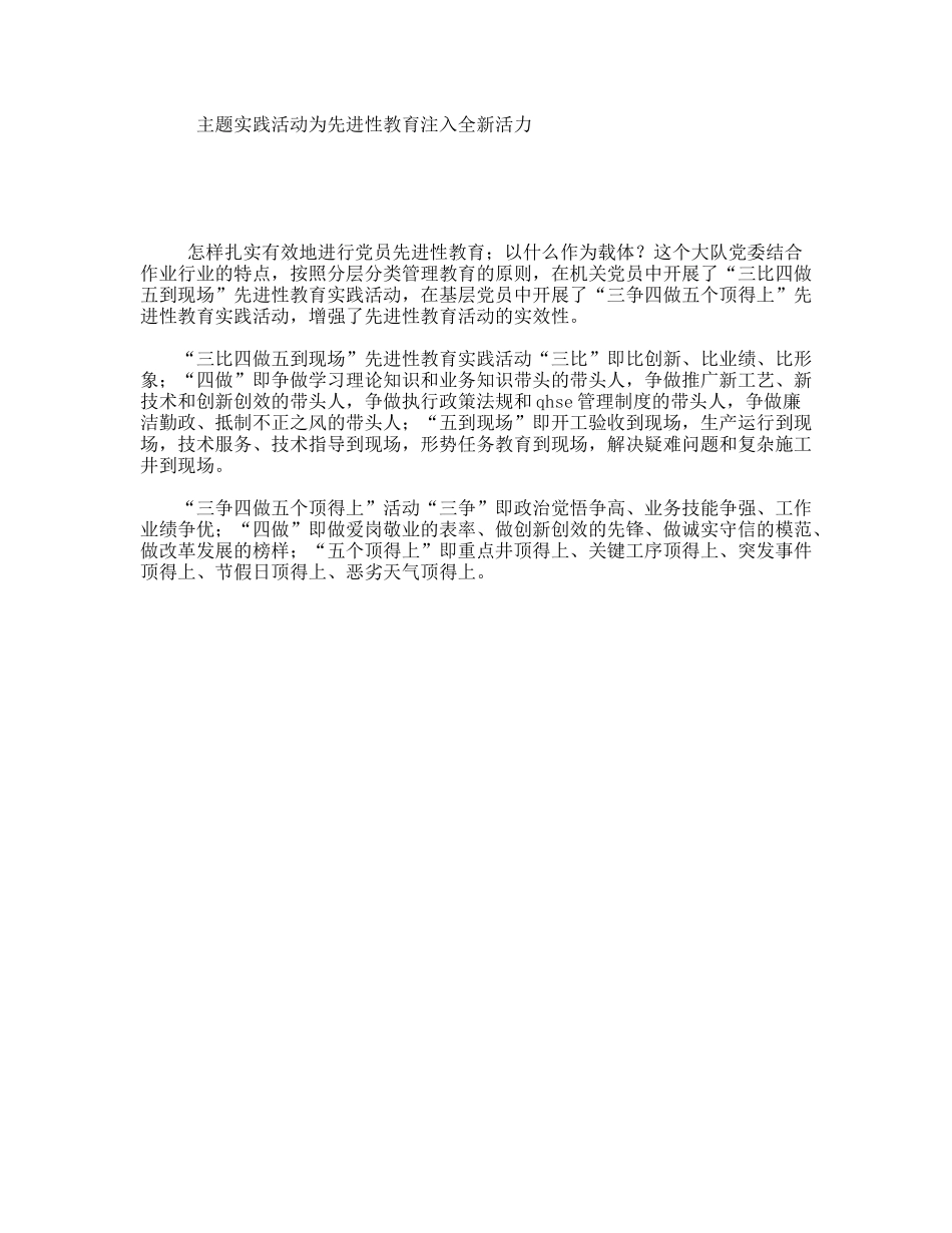 主题实践活动为先进性教育注入全新活力_第1页