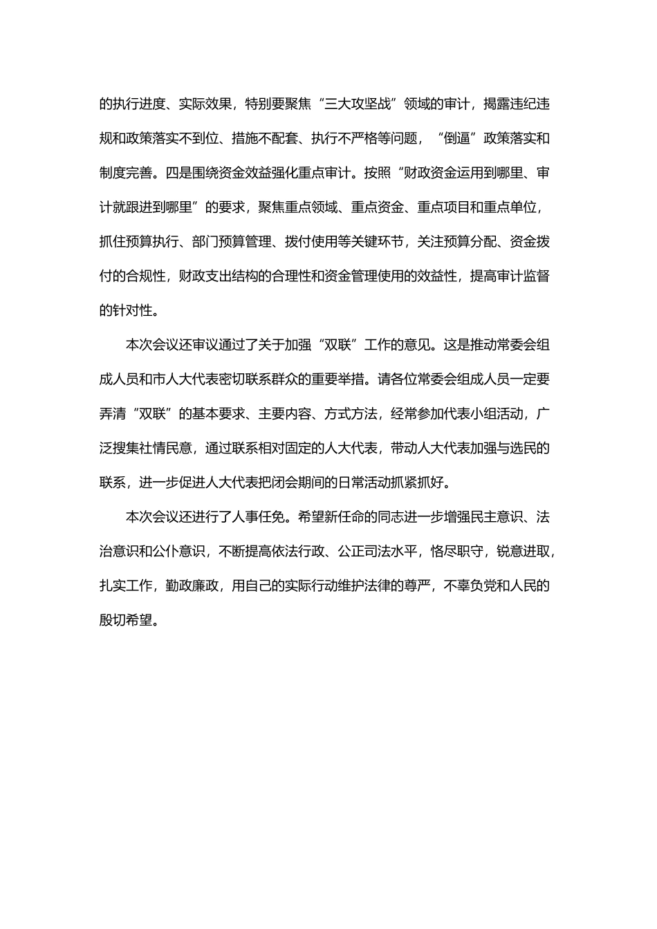 在市九届人大常委会第十次会议上的讲话_第3页