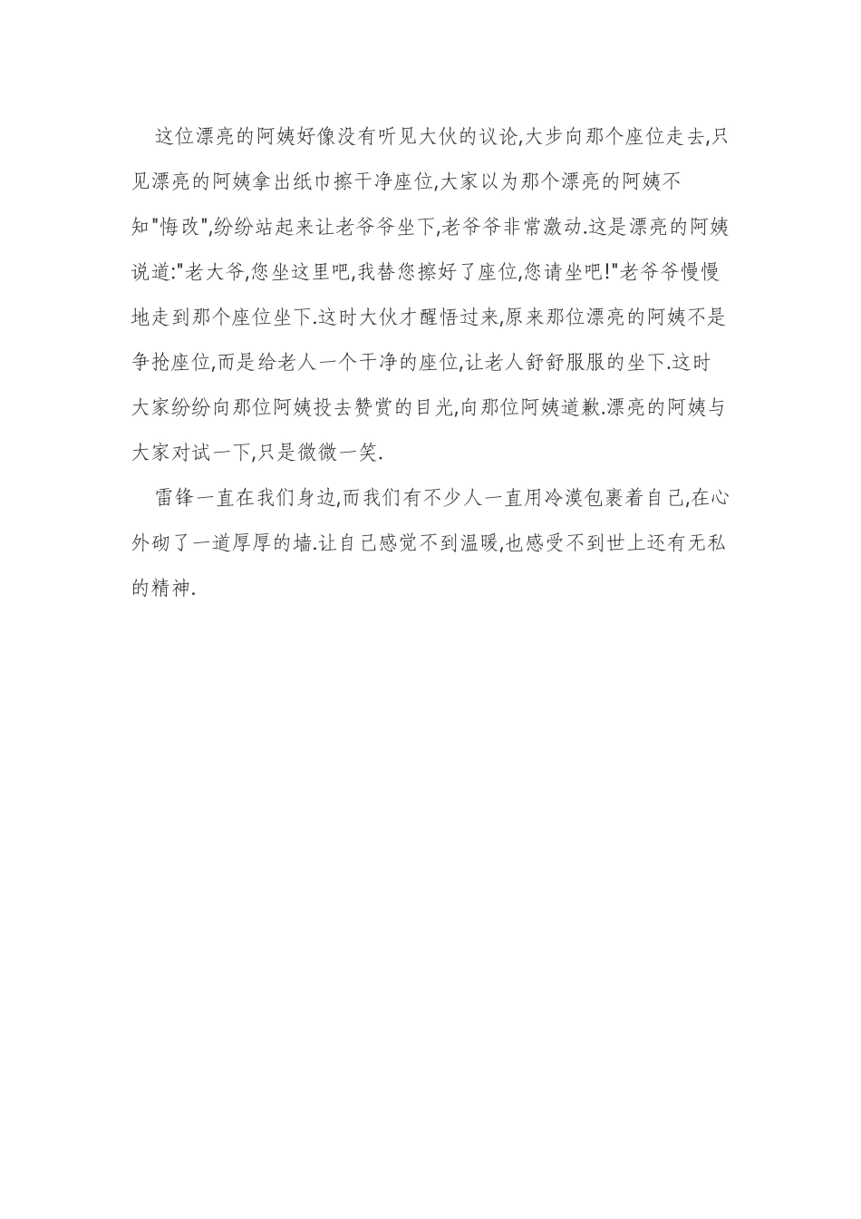 寻找身边的雷锋_第2页