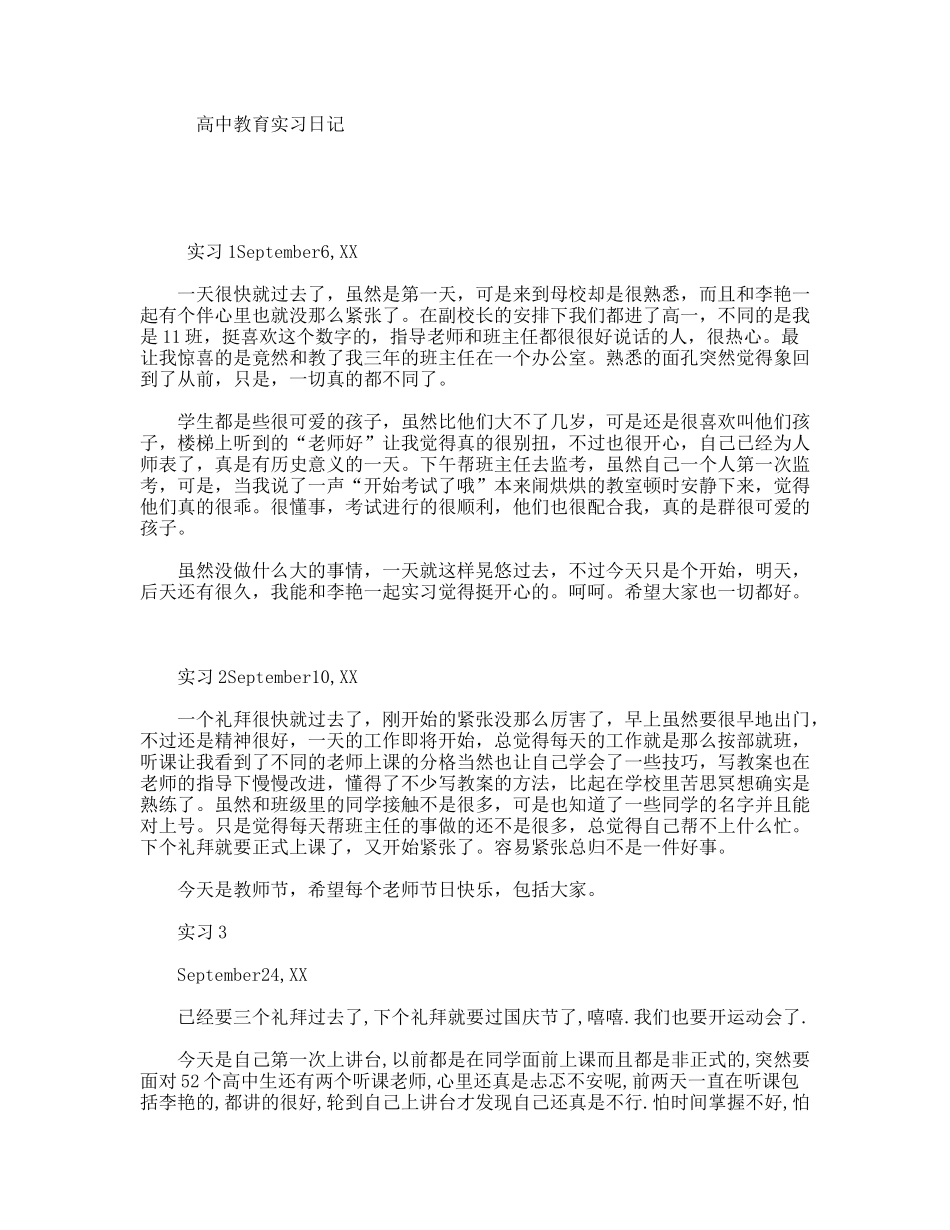 高中教育实习日记_第1页