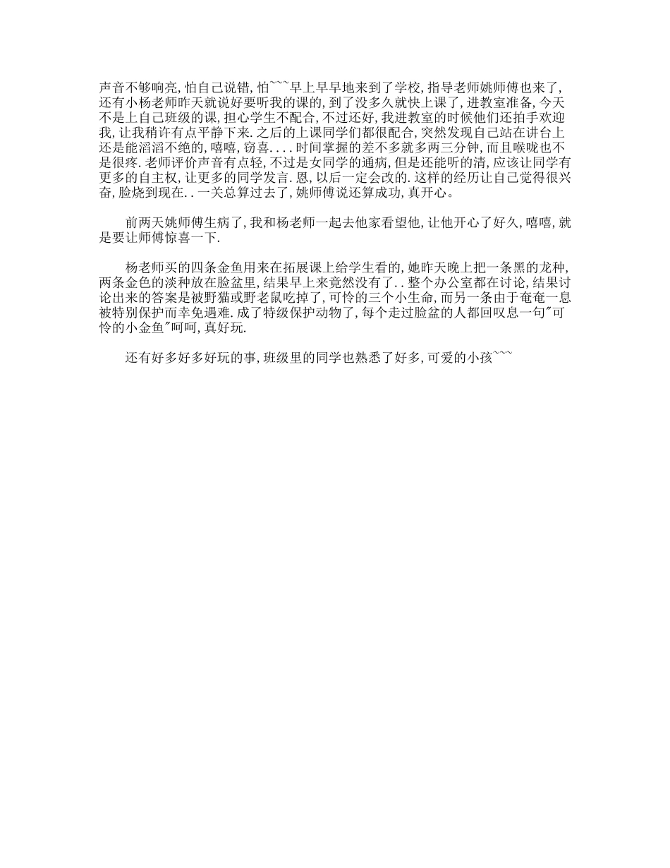 高中教育实习日记_第2页