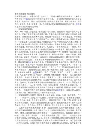 中国传统建筑-客家围屋