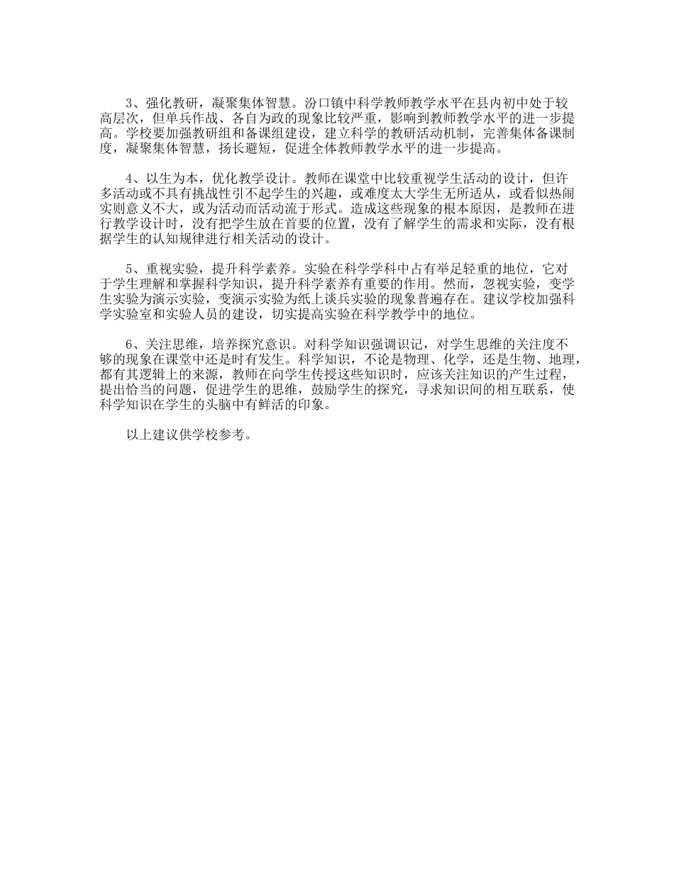 镇中科学学科教学调研报告_第2页