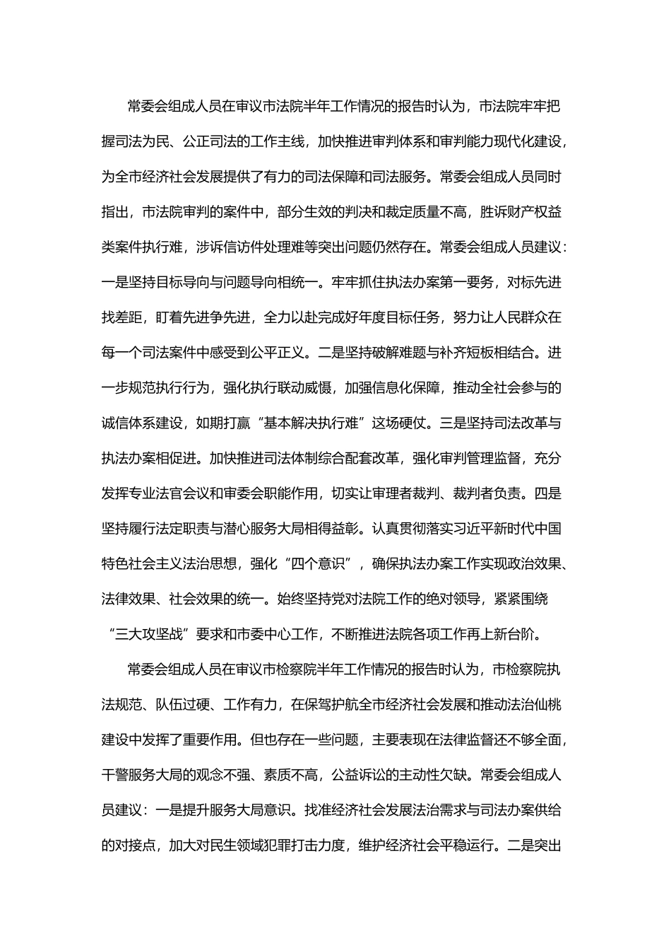 在市九届人大常委会第十二次会议上的讲话_第2页