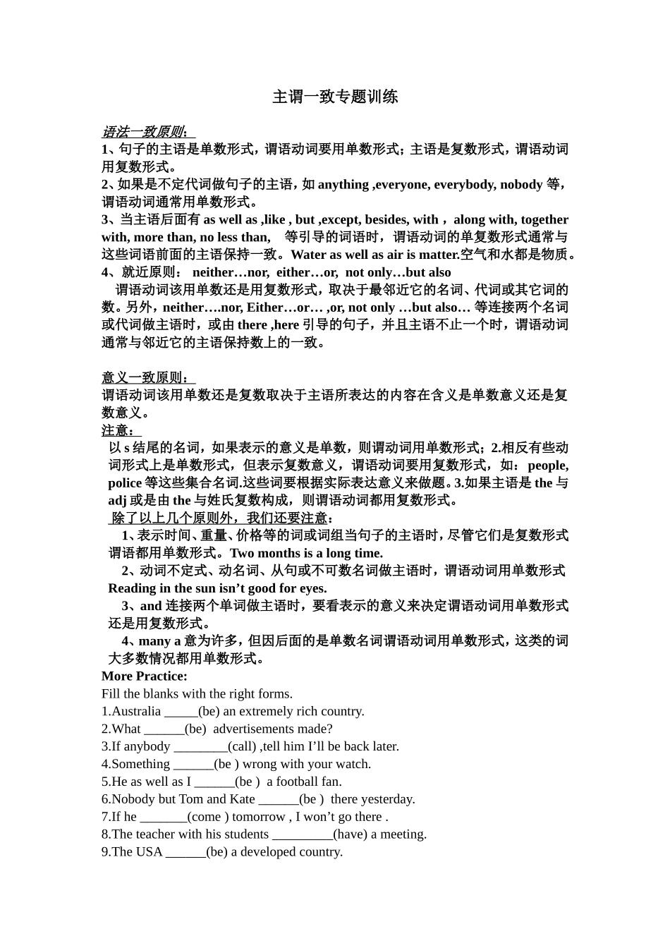 主谓一致专题训练_第1页