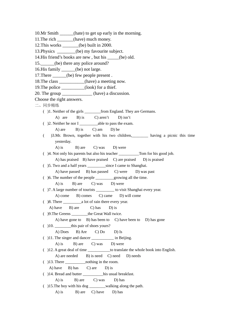 主谓一致专题训练_第2页