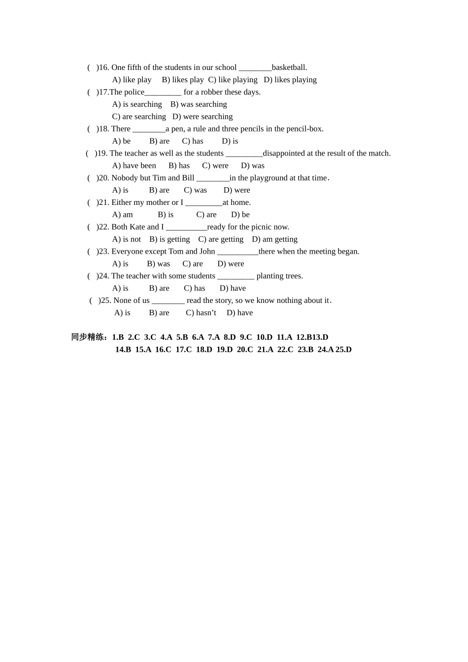 主谓一致专题训练_第3页