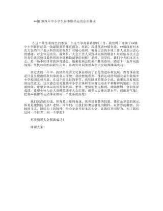 镇中小学生春季田径运动会开幕词