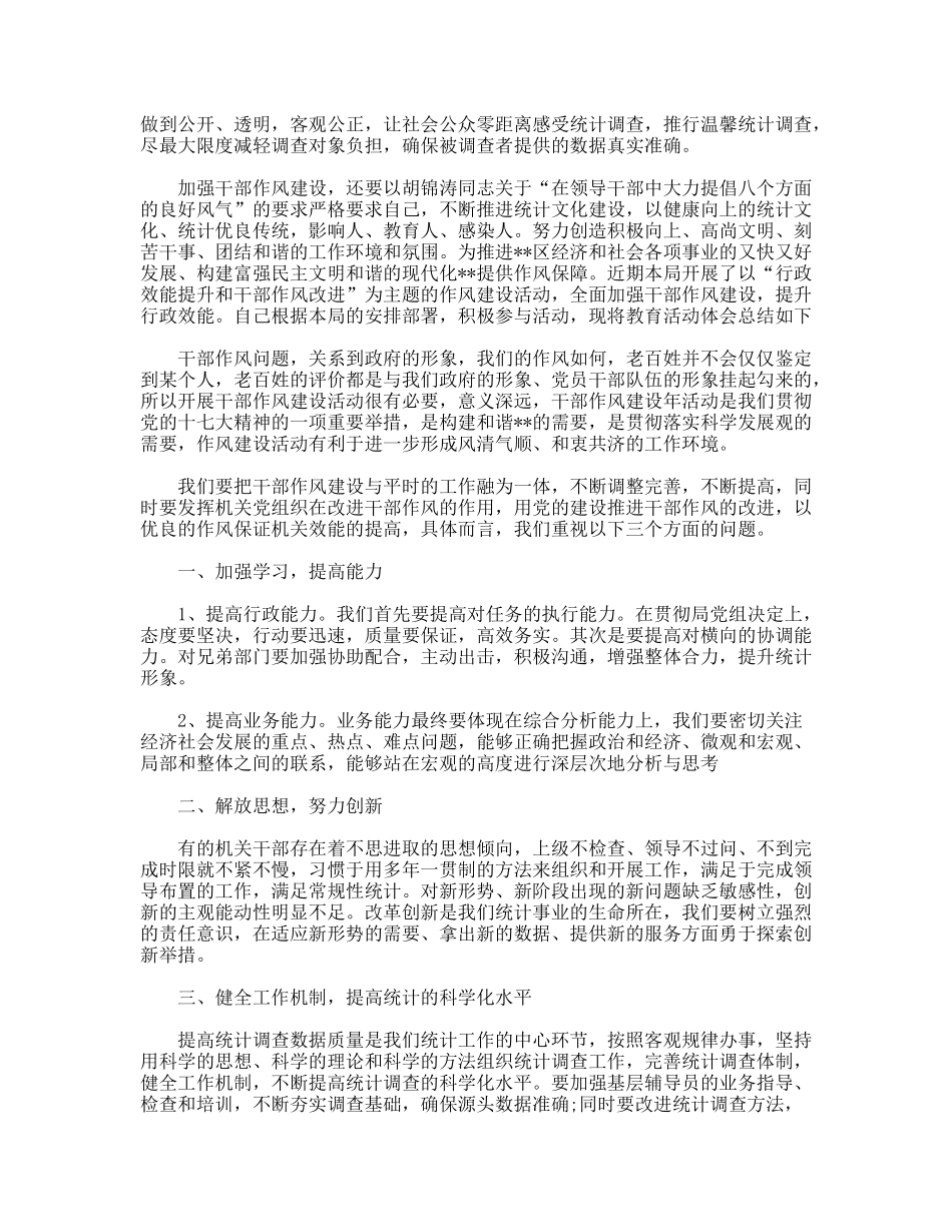 行政效能提升年心得体会_第2页