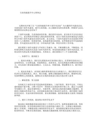 行政效能提升年心得体会