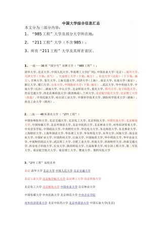 中国大学综合信息汇总