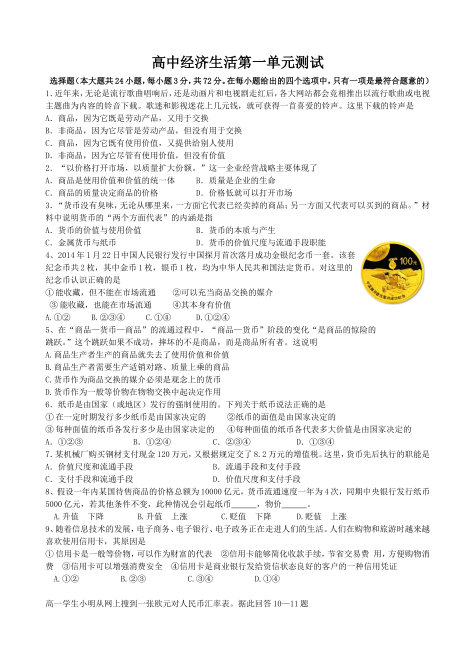 高中经济生活第一单元测试_第1页