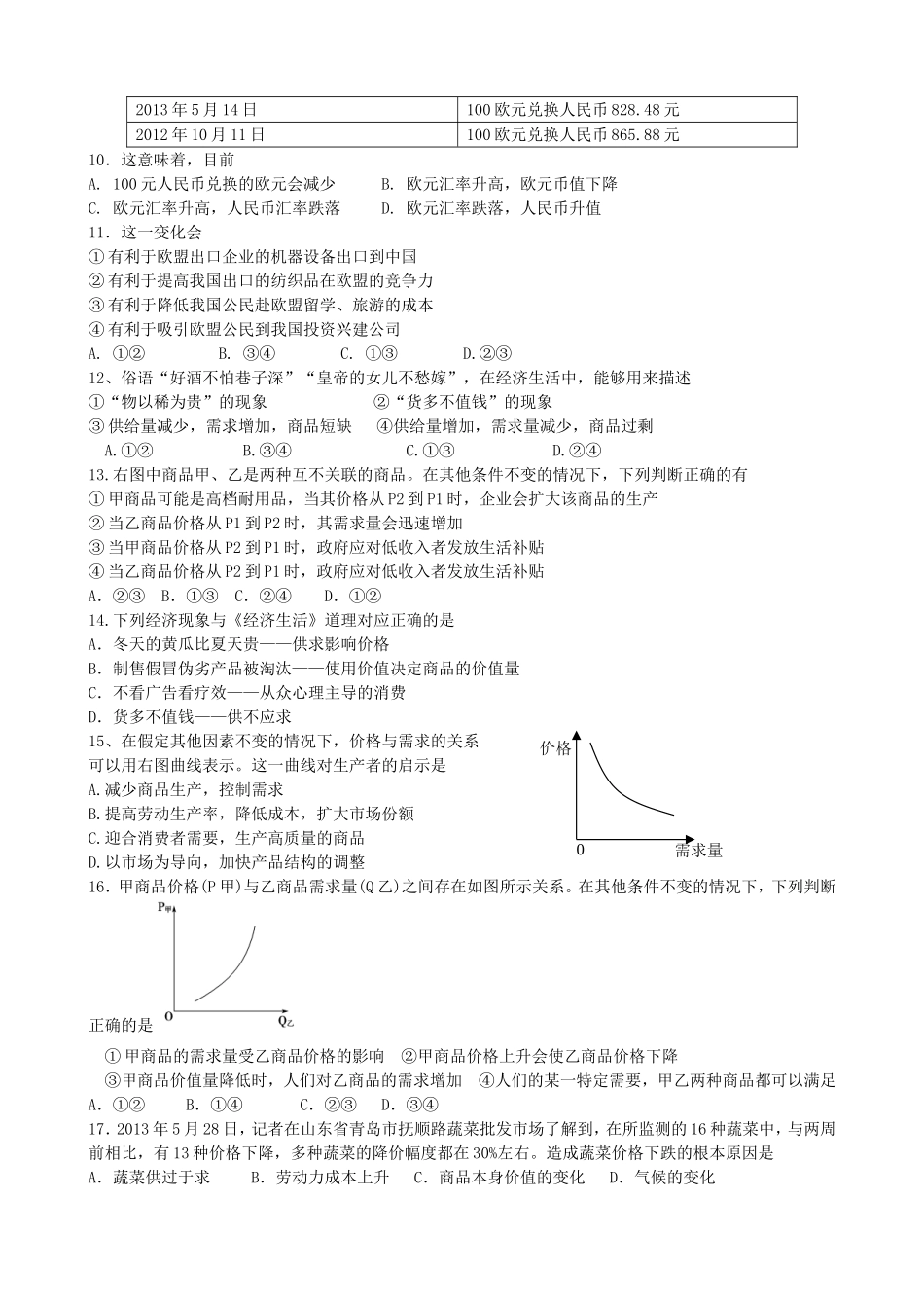 高中经济生活第一单元测试_第2页