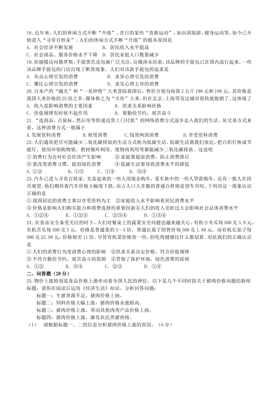 高中经济生活第一单元测试_第3页