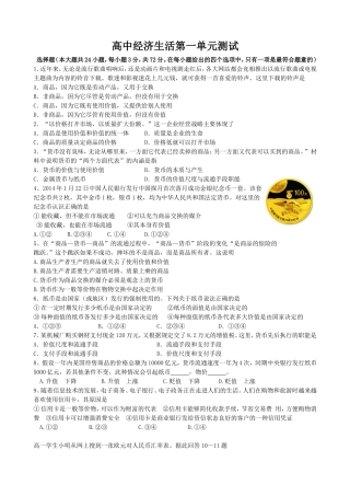 高中经济生活第一单元测试
