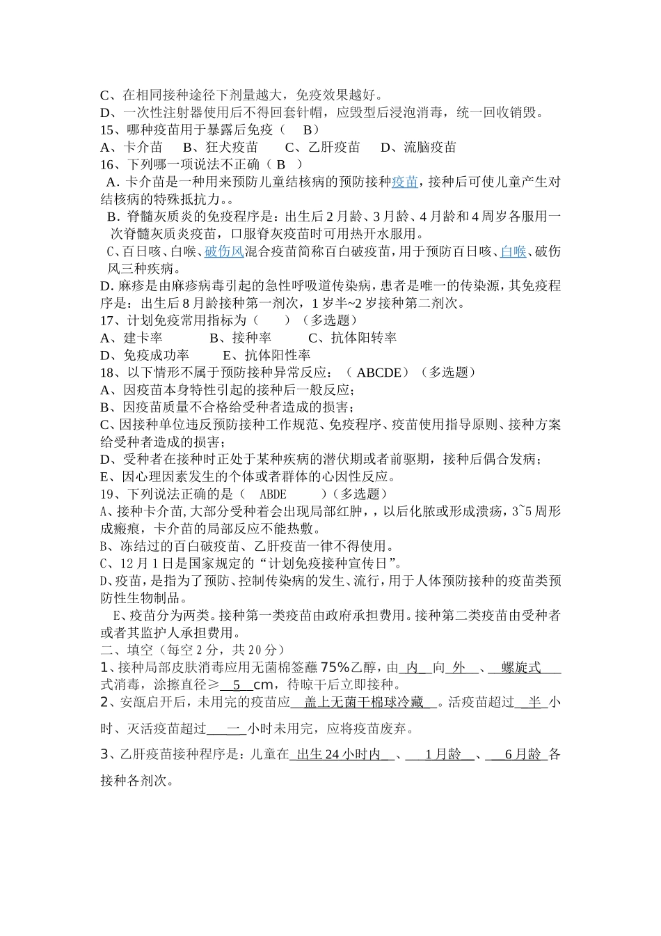 镇中心卫生院职工培训测试题_第2页