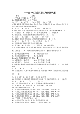 镇中心卫生院职工培训测试题