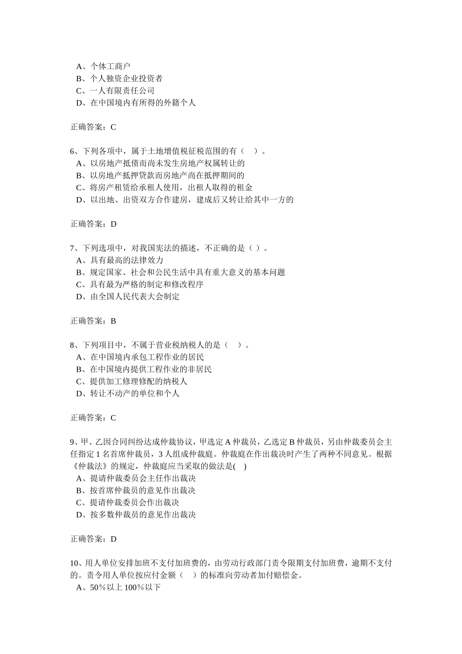 助理会计师《经济法基础》模拟试卷1_第2页