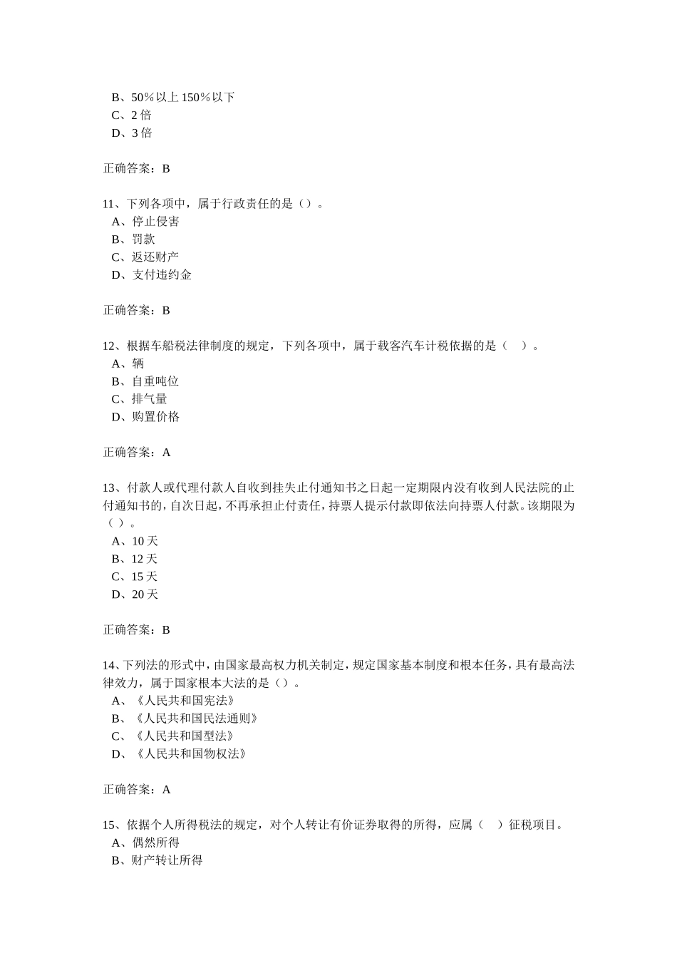 助理会计师《经济法基础》模拟试卷1_第3页